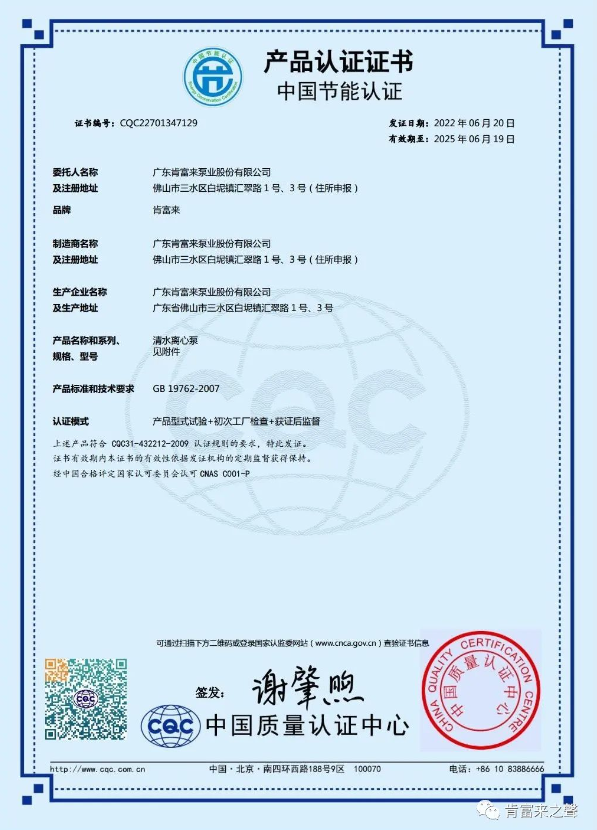 肯富來(lái)KPS（II）系列雙吸中開泵國(guó)家級(jí)節(jié)能產(chǎn)品認(rèn)證